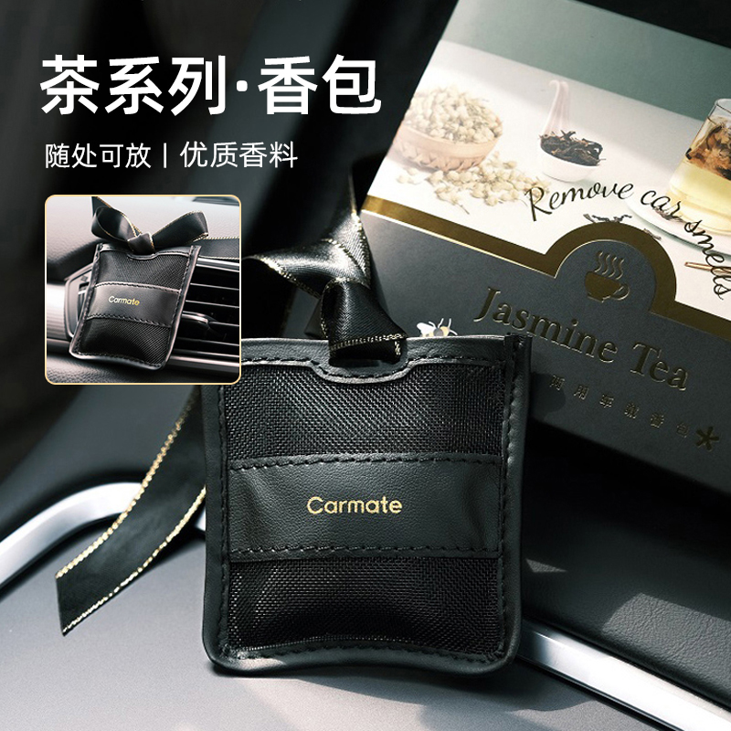 【严选专享】CARMATE高档车载好物香氛包出风口挂件摆件 天然持久
