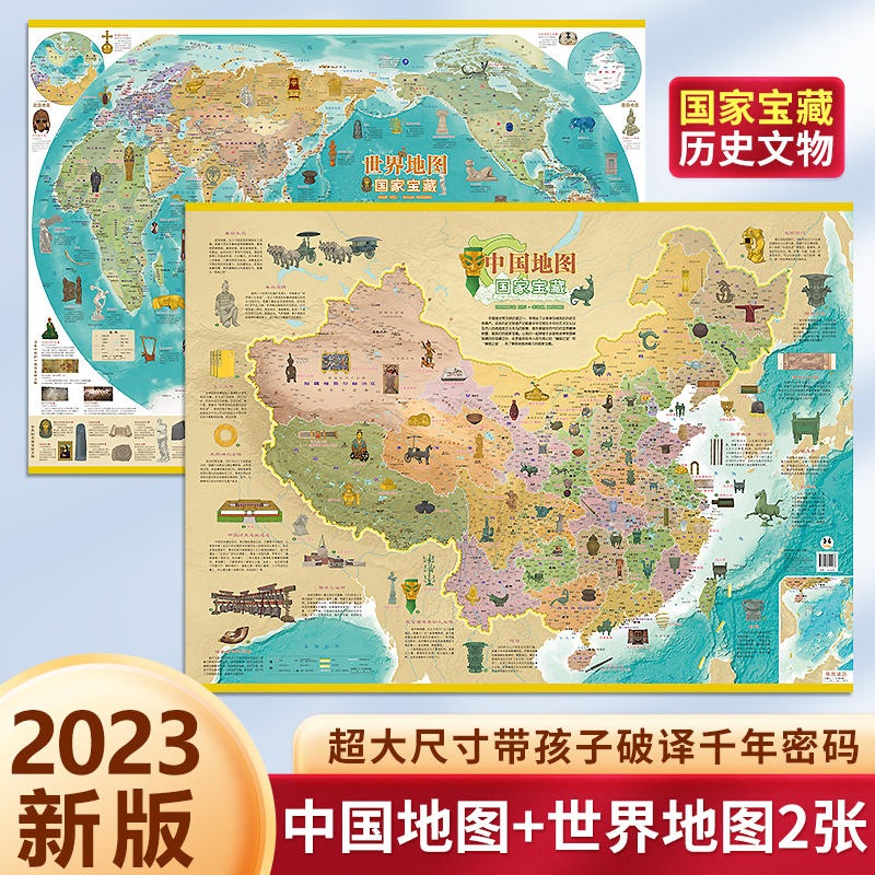【5-14岁】2023新版中国/世界地图之国家宝藏(全2册)儿童读物地理