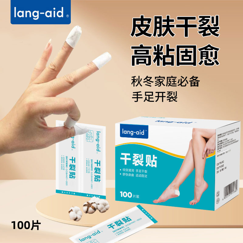 秋冬款手脚干裂胶布手指皲裂透气高粘度干裂胶布手脚裂口压敏胶带