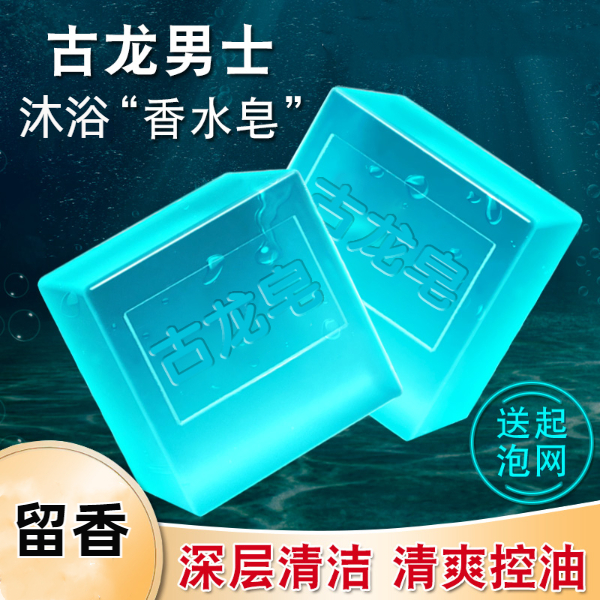 家用男士洗澡专用除螨古龙香皂持久留香正品大块手工香水皂螨虫