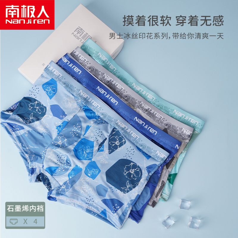 南极人男生冰丝内裤四角平角裤印花冰丝透气夏季清凉石墨烯中腰LS
