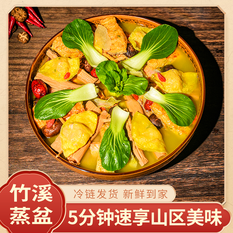 标准版（5斤装）懒人菜竹溪蒸盆 佛跳墙非遗名菜 汤鲜味美现做现发