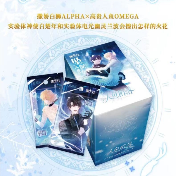 【人鱼ATWL第2期】<card.fun/集卡社>人鱼陷落流萤版收藏卡（代拆）