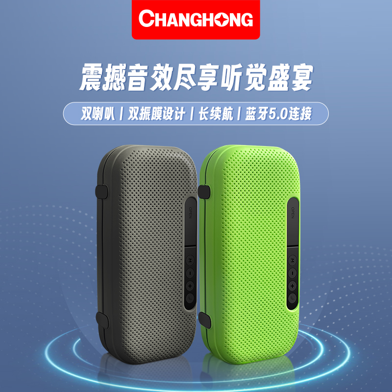 长虹无线蓝牙音响低音炮高音质3D环绕骑行音箱大音量迷你小钢炮