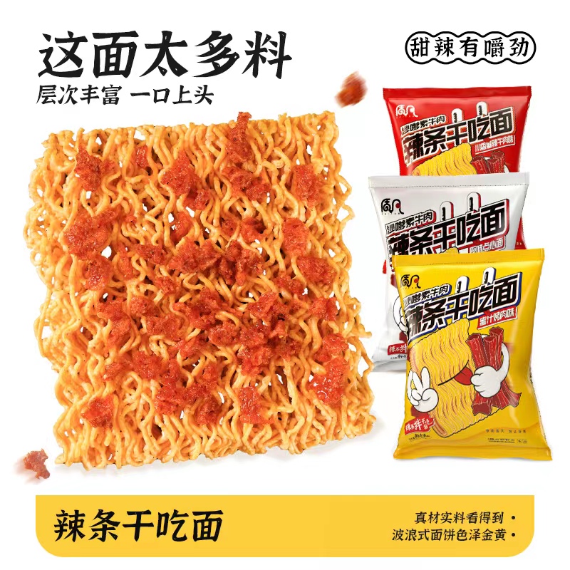 质凡干吃面点心面方便面掌心脆解馋怀旧零食辣条干吃面休闲小吃