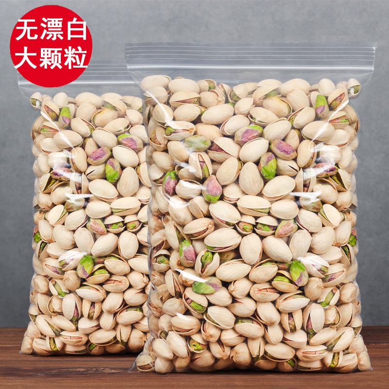 开心果散装批发大袋装新货大颗粒原味特大颗粒无漂白干果坚果零食