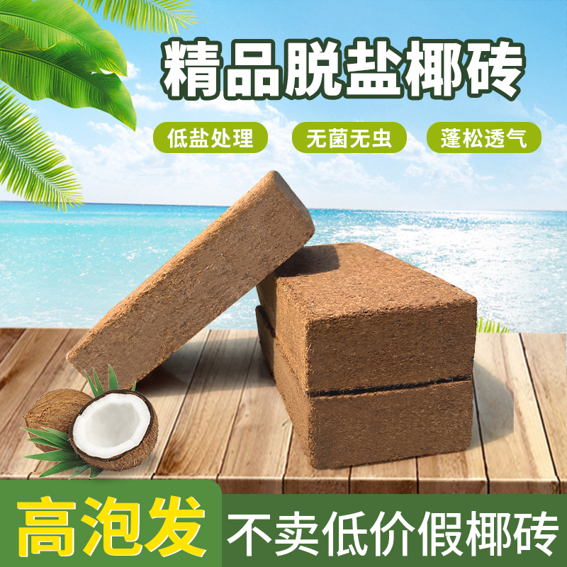 椰砖营养土通用型壤椰糠椰壳种花养花种菜清仓种植耶砖
