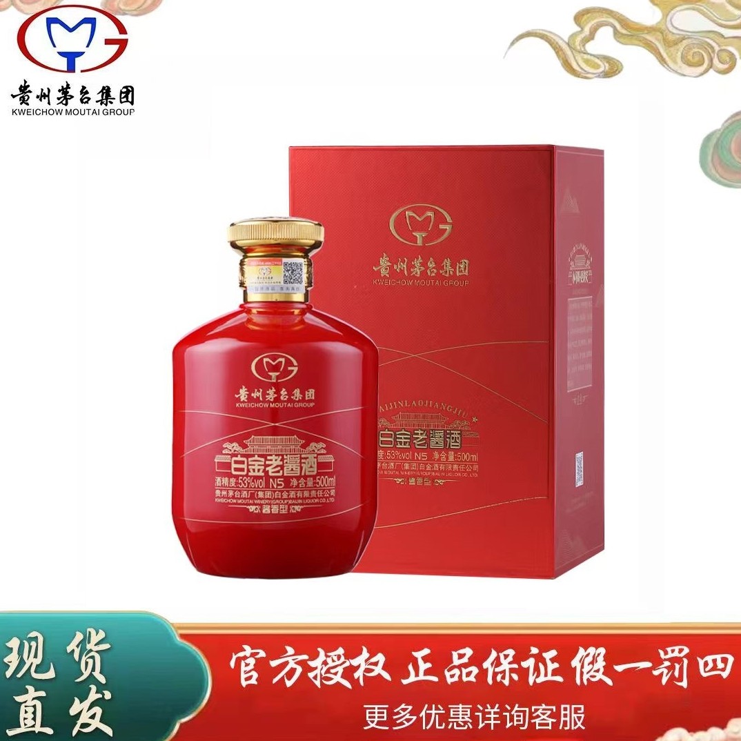 MTJK “白金老酱酒N5” 酱香型白酒 宴请送礼优级53%Vol500ML