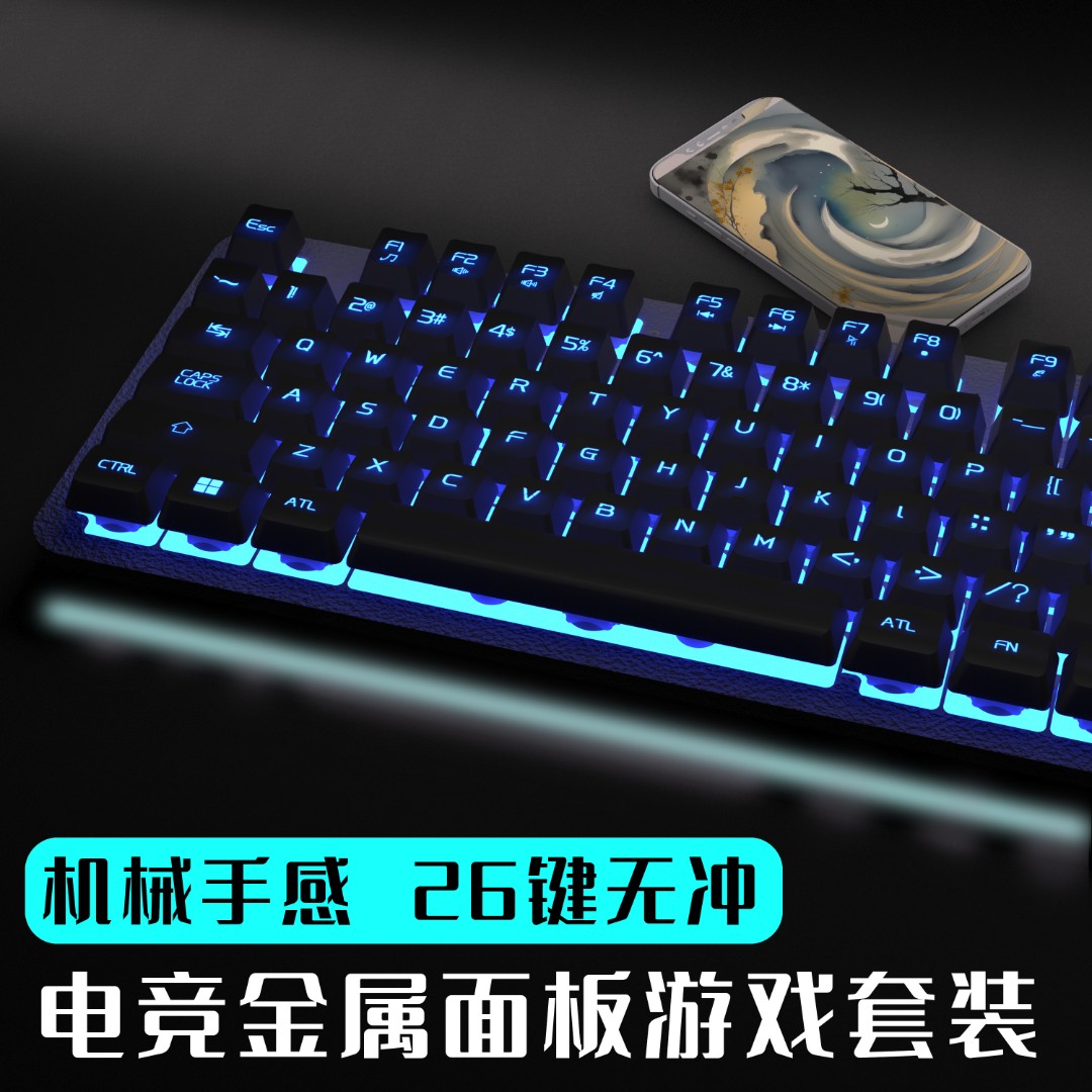 静音键盘机械手感有线台式电脑笔记本发光办公打字鼠标电竞悬浮