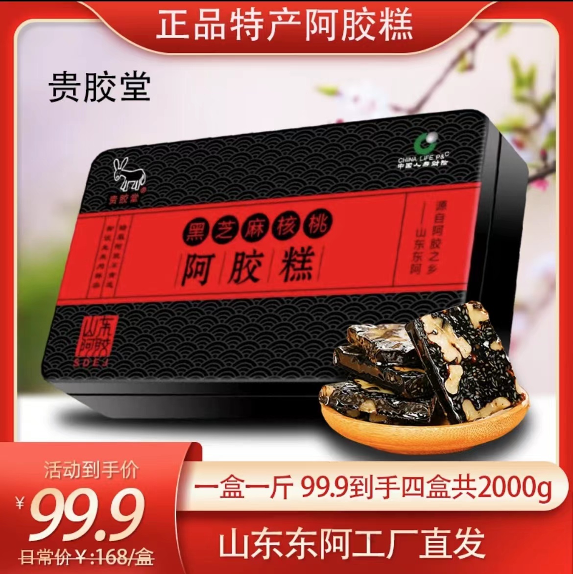 【礼盒装99元4斤】贵胶堂品牌传统制作山东东阿手工即食驴皮阿胶糕