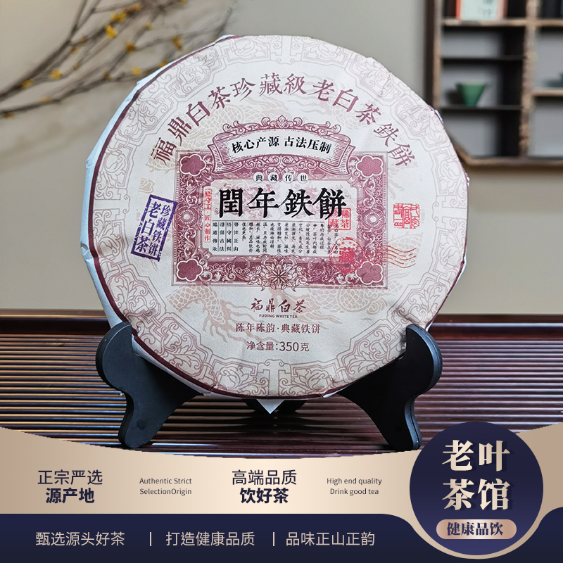 【福鼎白茶】闰年2000寿眉铁饼350g