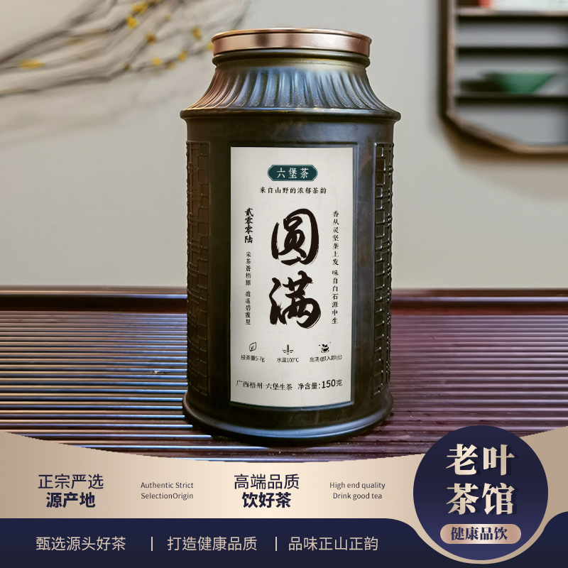 【六堡茶】2006圆满六堡茶生茶