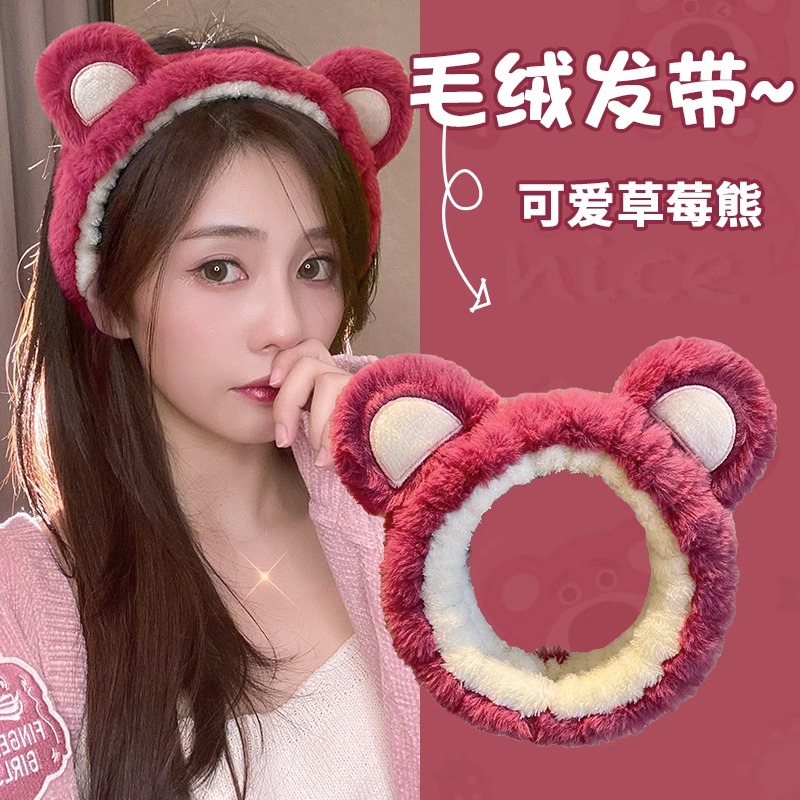非金属布艺发饰 可爱毛绒草莓小熊束发带女洗脸发箍头箍发卡头饰