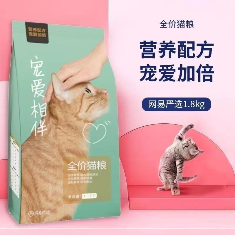 网易严选猫粮成幼猫全阶段平价猫粮营养全价猫粮