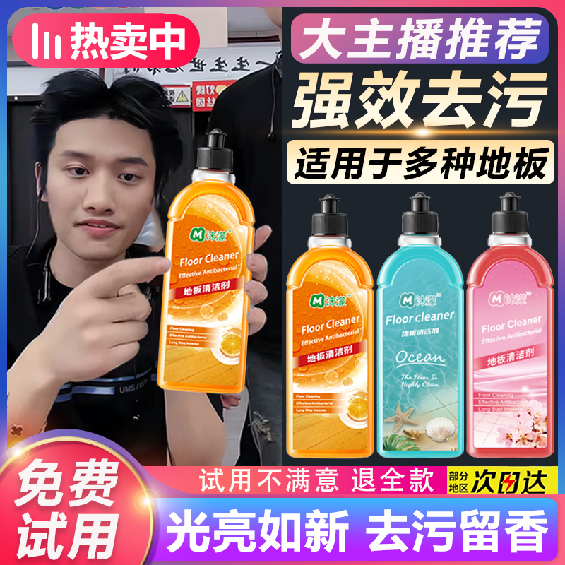沫濛地板清洁剂带香味持久拖地清洗地砖木地板瓷砖强力效去污干净