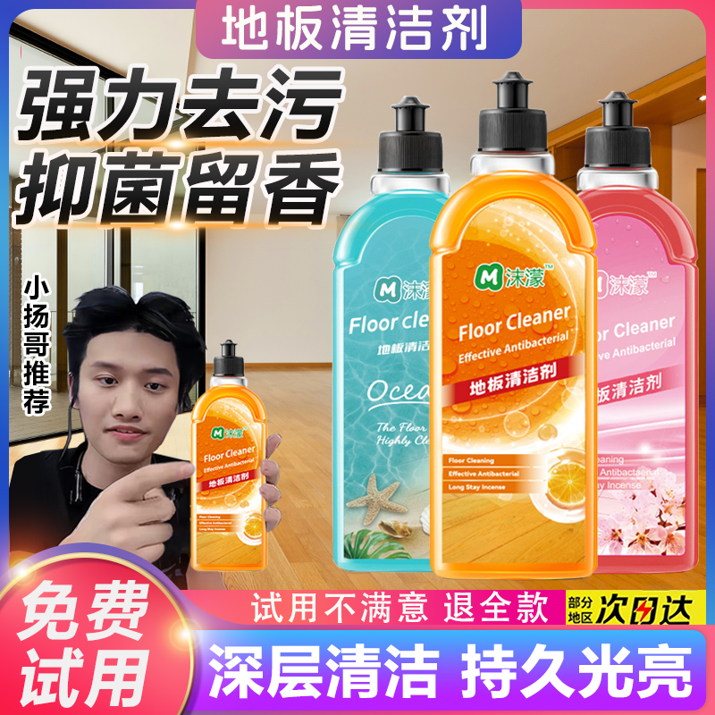 沫濛地板清洁剂强力去污持久光亮留香抑菌拖鞋瓷砖木地板清洗擦地