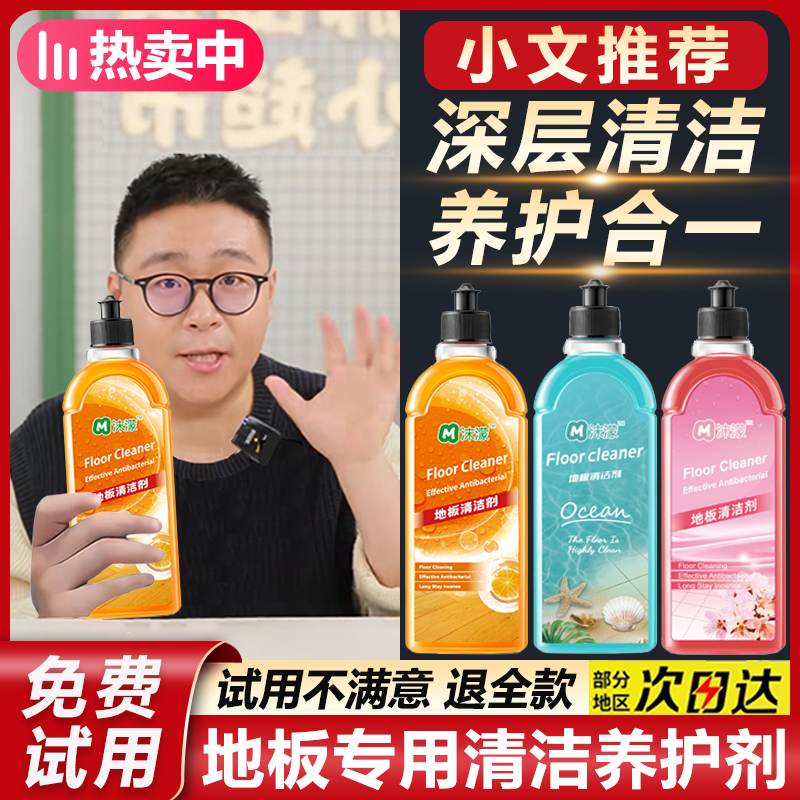 沫濛地板清洁剂液家用去污水渍水垢持久留香抑菌拖地木板瓷砖清洗