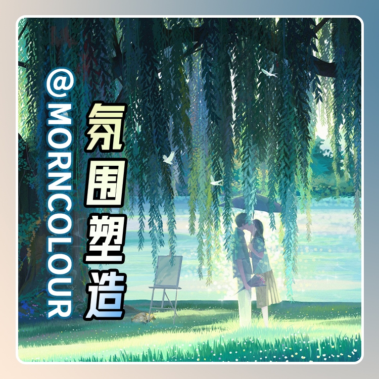 【M老师推荐】美术绘画情绪的形态氛围塑造分享 视觉画画教学