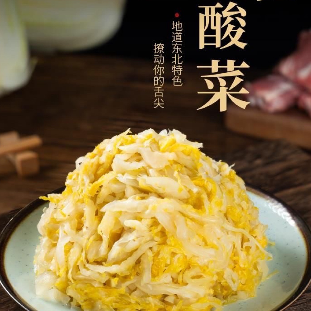福门缘东北酸菜10袋*500g/袋嫩脆酸爽 开胃便携包装可炒可炖