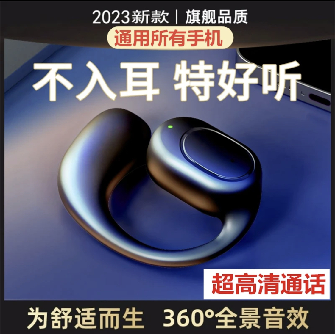 新款不入耳无线蓝牙耳机防噪音单挂左耳式车载运动通用男女生通用