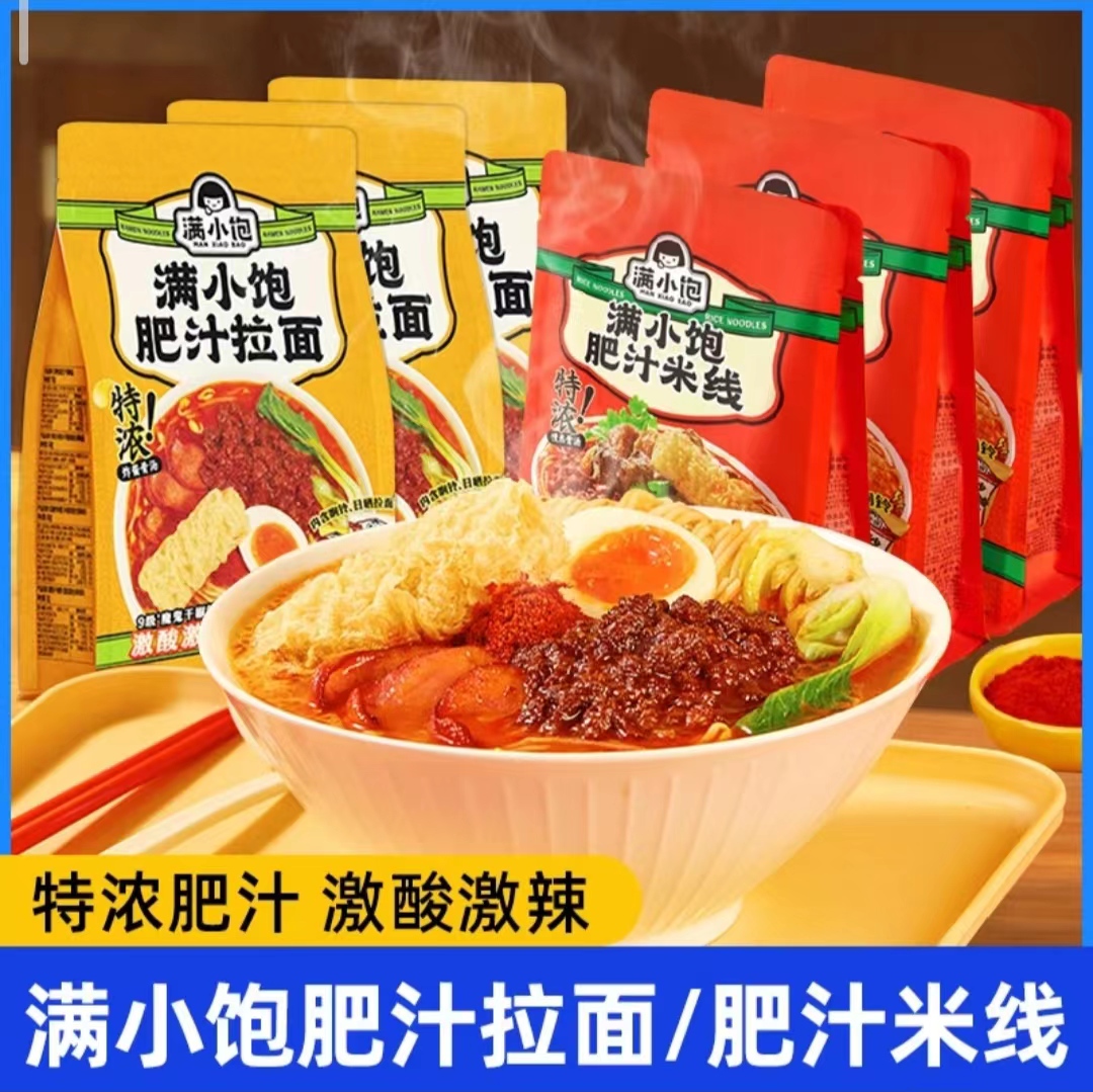 满小饱肥汁米线拉面速食港式酸辣粉米粉方便面代餐面食夜宵必备