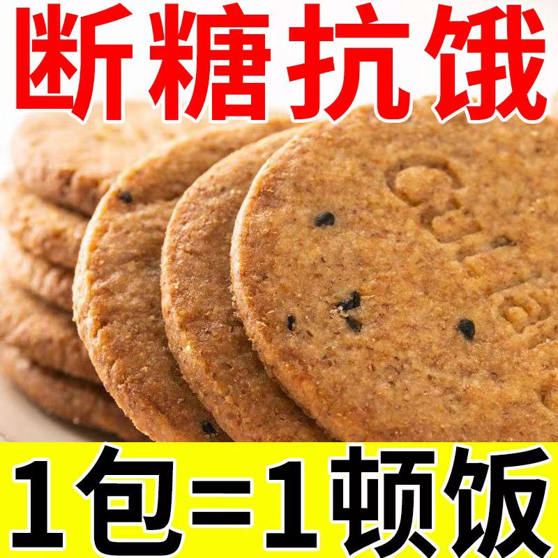 谷物粗粮饼干燕麦杂粮早餐饼干无蔗糖办公室休闲零食饱腹代餐营养
