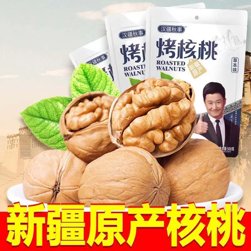 汉疆秋事新疆烤核桃500g/袋装休闲零食脆皮薄壳核桃草本味香味