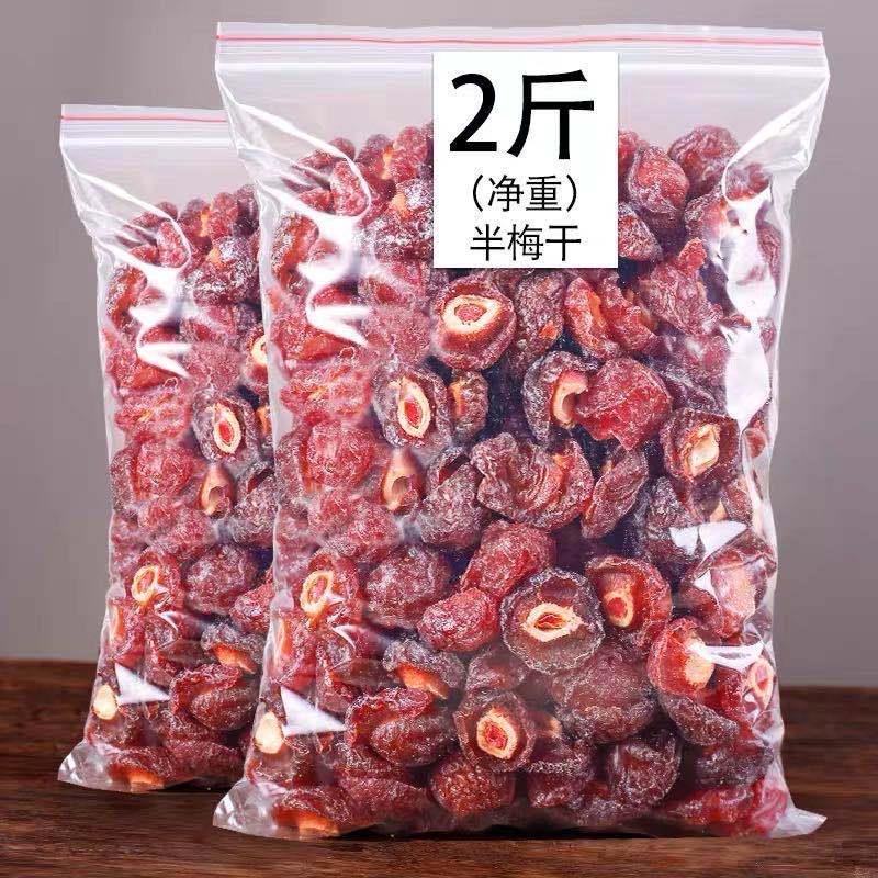 【2斤特价】半梅干500g/25g 酸甜半边梅乌梅干话梅子梅蜜饯果脯爽