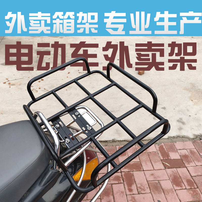 电动车货架后架托货架子外卖箱固定尾架支架摩托车改装货架