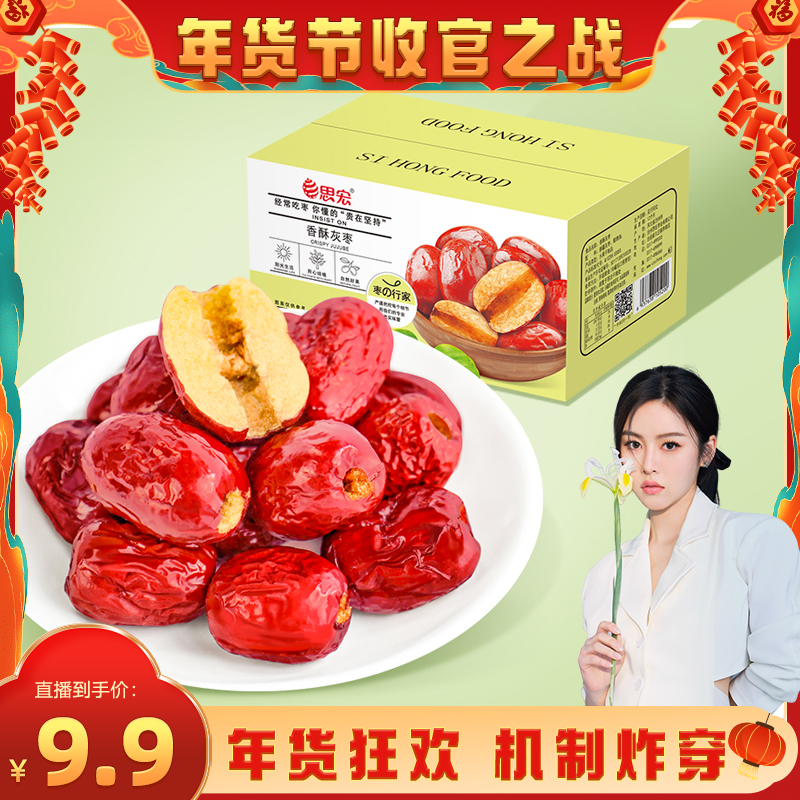 【晓晗专属】思宏香酥脆灰枣220g盒装营养免洗无核真空清洗脆香