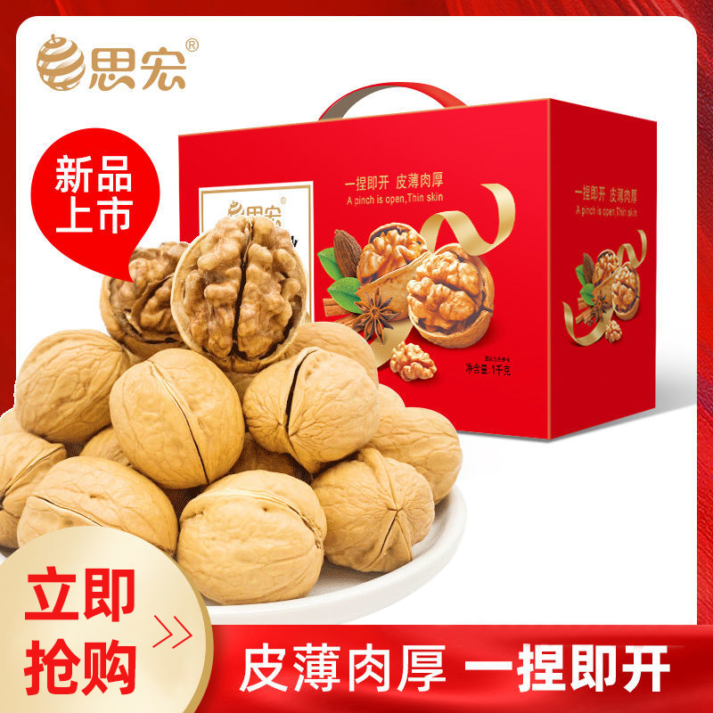 思宏新疆185纸皮核桃草本味礼盒装
