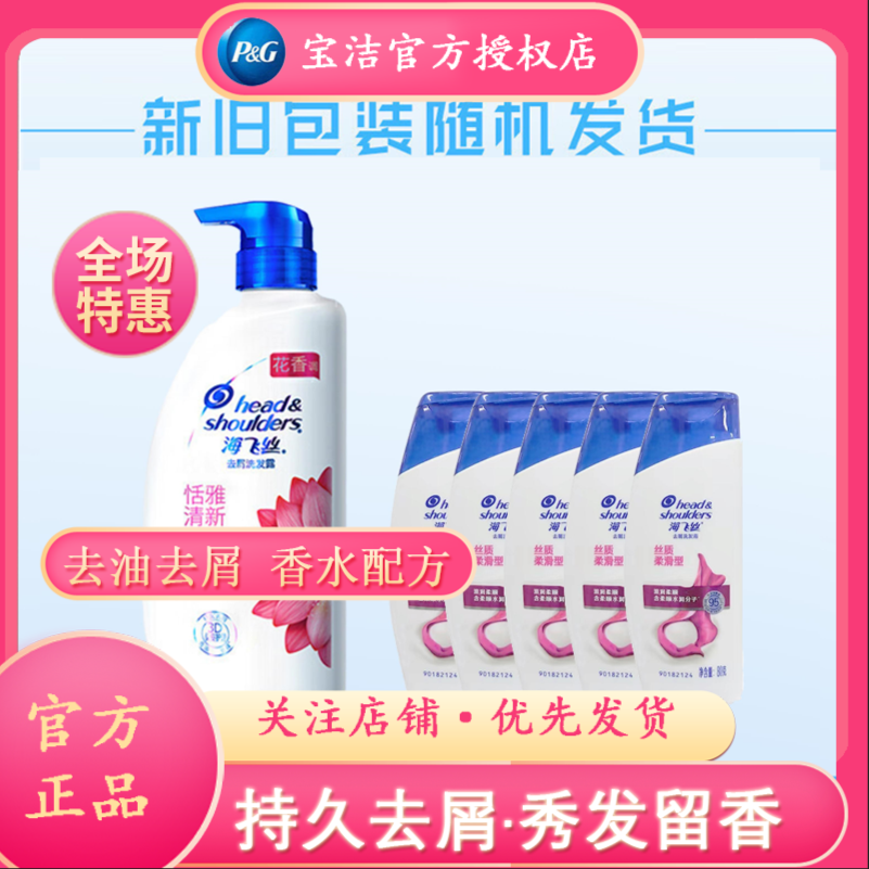 海飞丝洗发水露300ml恬雅清新清爽持久去屑止痒控油蓬松官方正品