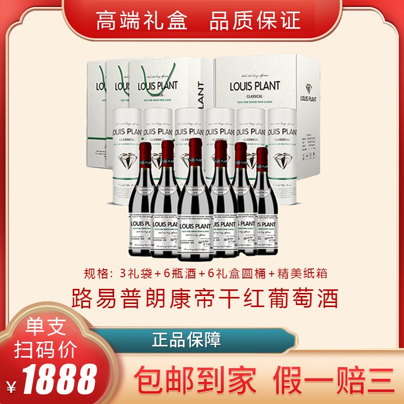 康帝干红葡萄酒 750ml*6瓶   礼盒装瓶装