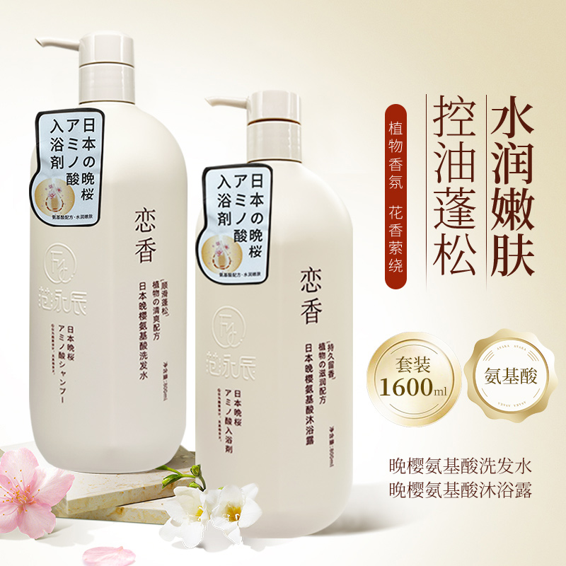 晚樱氨基酸香水型洗发水清爽控油持久蓬松去屑止痒持久留香72小时