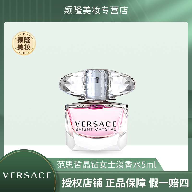 Versace/范思哲晶钻女士淡香水淡雅粉色花香留香清新清香经典