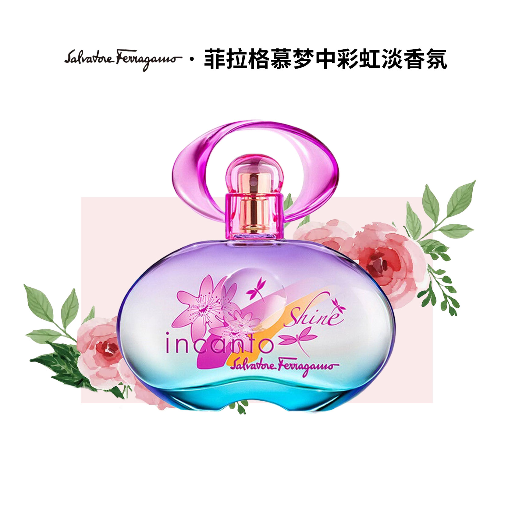 【临期】30ml 菲拉格慕/ 梦中彩虹 EDT 淡香水