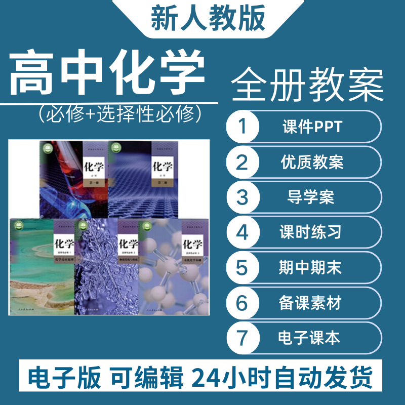 新人教版高中化学选择性必修一二三电子ppt教案课件讲义试卷学案