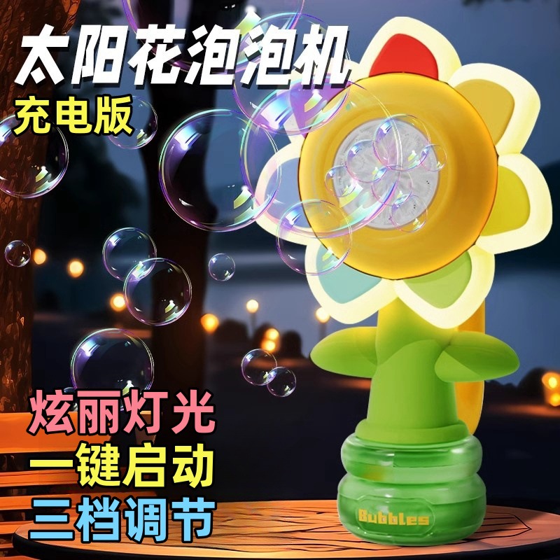 新款七色花泡泡机七彩花太阳花朵向日葵吹泡泡机枪手持玩具女