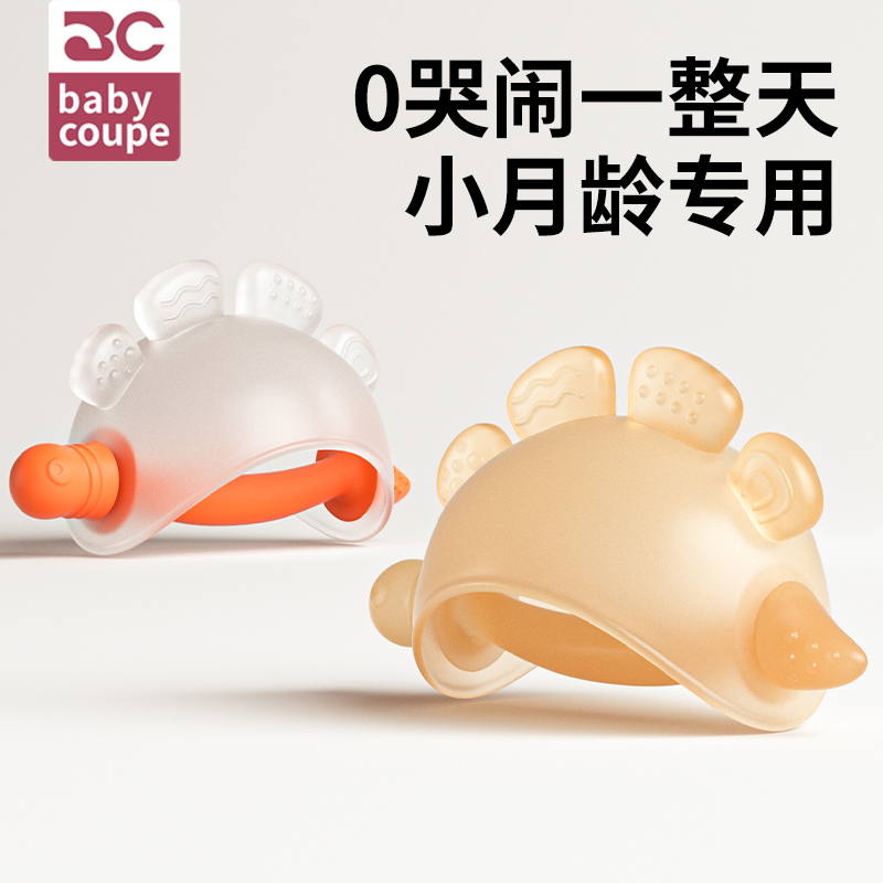 babycoupe(bc)婴儿儿童牙胶预防吃手吸手保护牙齿安抚牙胶小宝宝