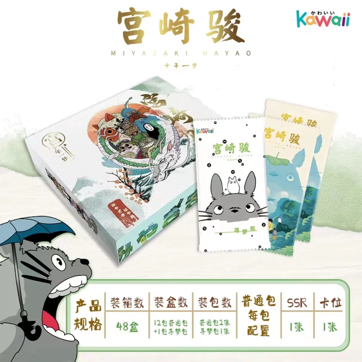 【炒菜】Kawaii  宫崎骏国版二创卡牌 （默认dai拆 ）