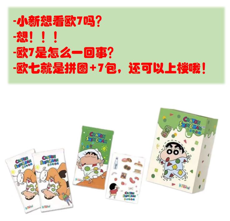 【欧7小新】国版小新 默认代拆 卡牌盲盒散包