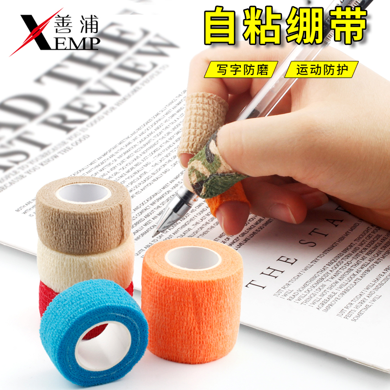 护指绷带 学生写字十字绣手指胶带防茧神器自粘弹力篮球护指运动