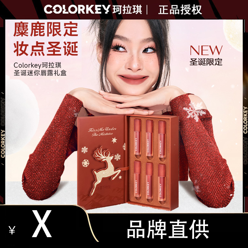 colorkey/珂拉琪圣诞限定迷你唇露唇釉礼盒柔雾口红套盒定妆显白