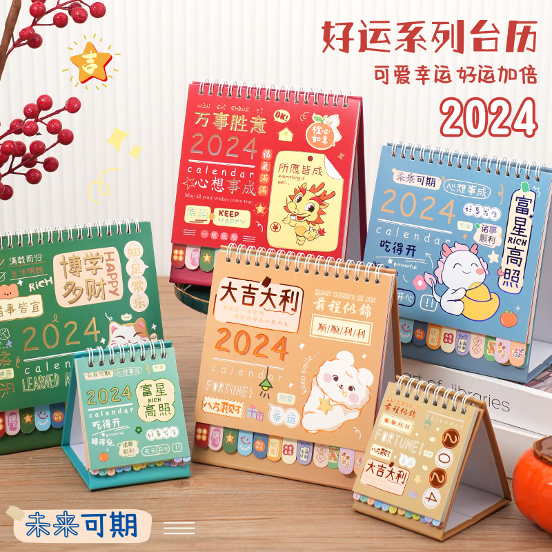 2024年新款好运台历龙年日历月历桌面摆件工作打卡本记事本新A577