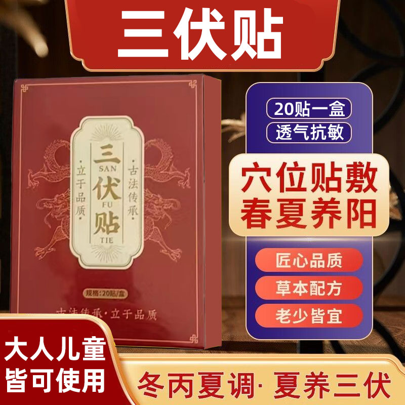 三伏贴热敷暖贴养护颈椎腰椎颈腰缓解老少皆宜