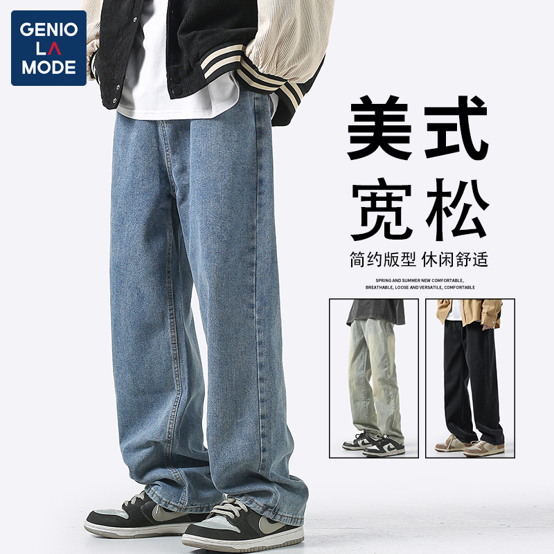 GENIO LAMODE美式牛仔裤男春秋季水洗宽松潮牌阔腿休闲直筒裤子