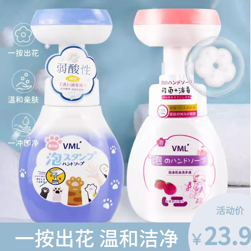VML花朵猫爪洗手液温和轻柔呵护亲肤家用瓶装泡沫按压瓶可爱绵密