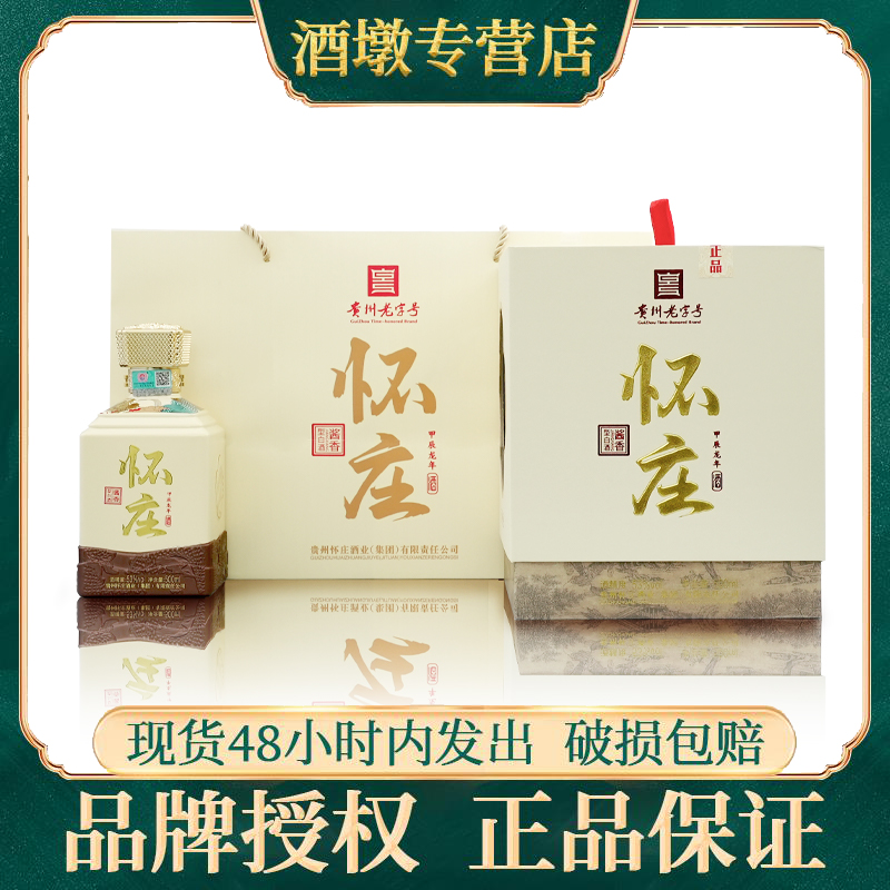 怀庄【五洲】龙年纪念酒箱装 酱香型白酒宴请送礼53度500ml*4