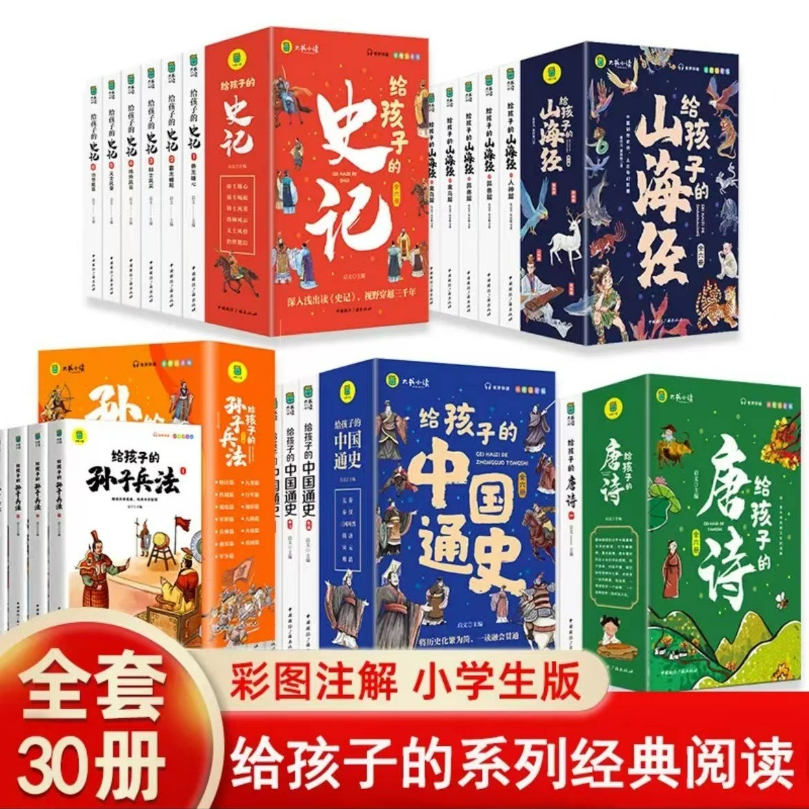正版给孩子的山海经全6册小学生版彩绘注音版儿童版幼儿童话绘本
