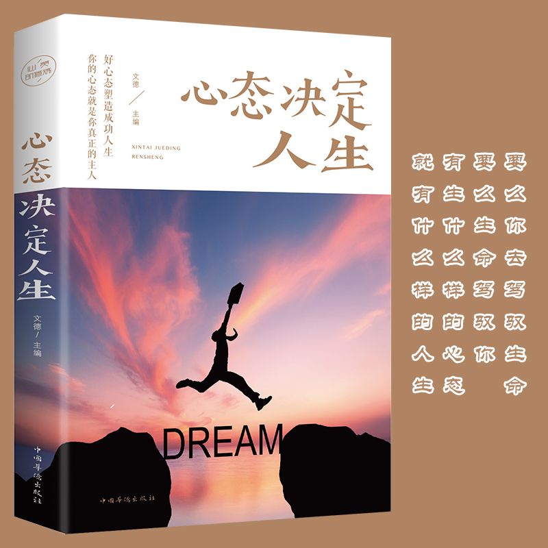 心态决定人生正版学会控制自己的情绪调整心境心灵修养正能量书籍